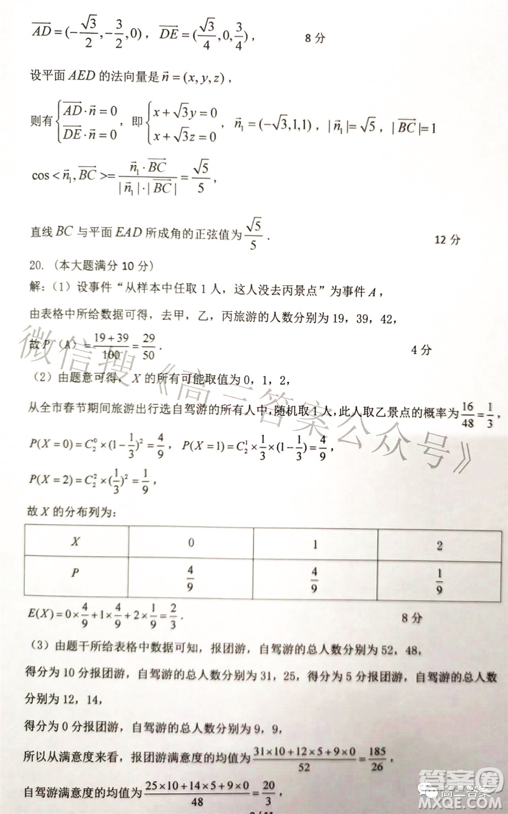 湖南2022年3月高三調研考試試卷數學答案