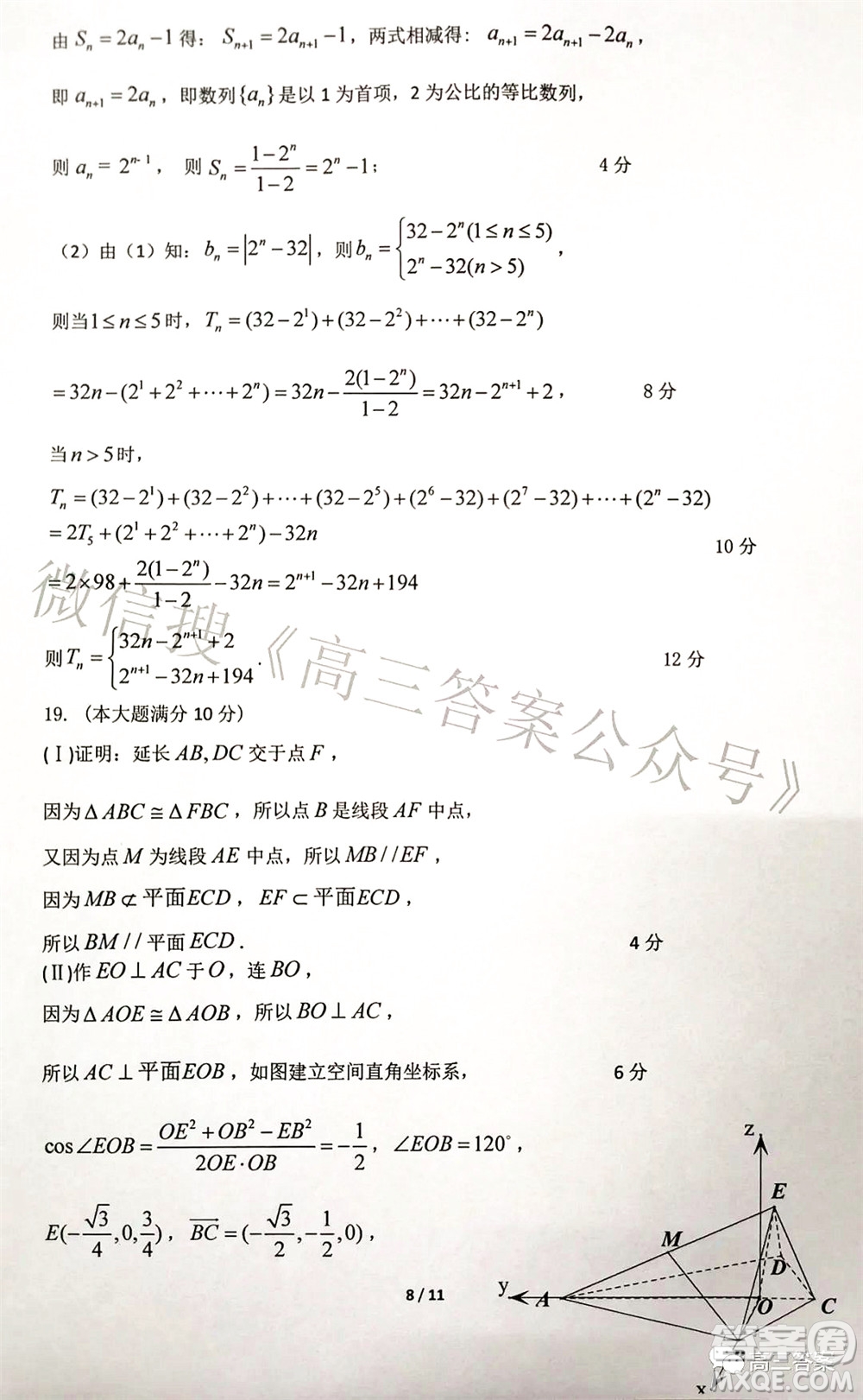 湖南2022年3月高三調研考試試卷數學答案