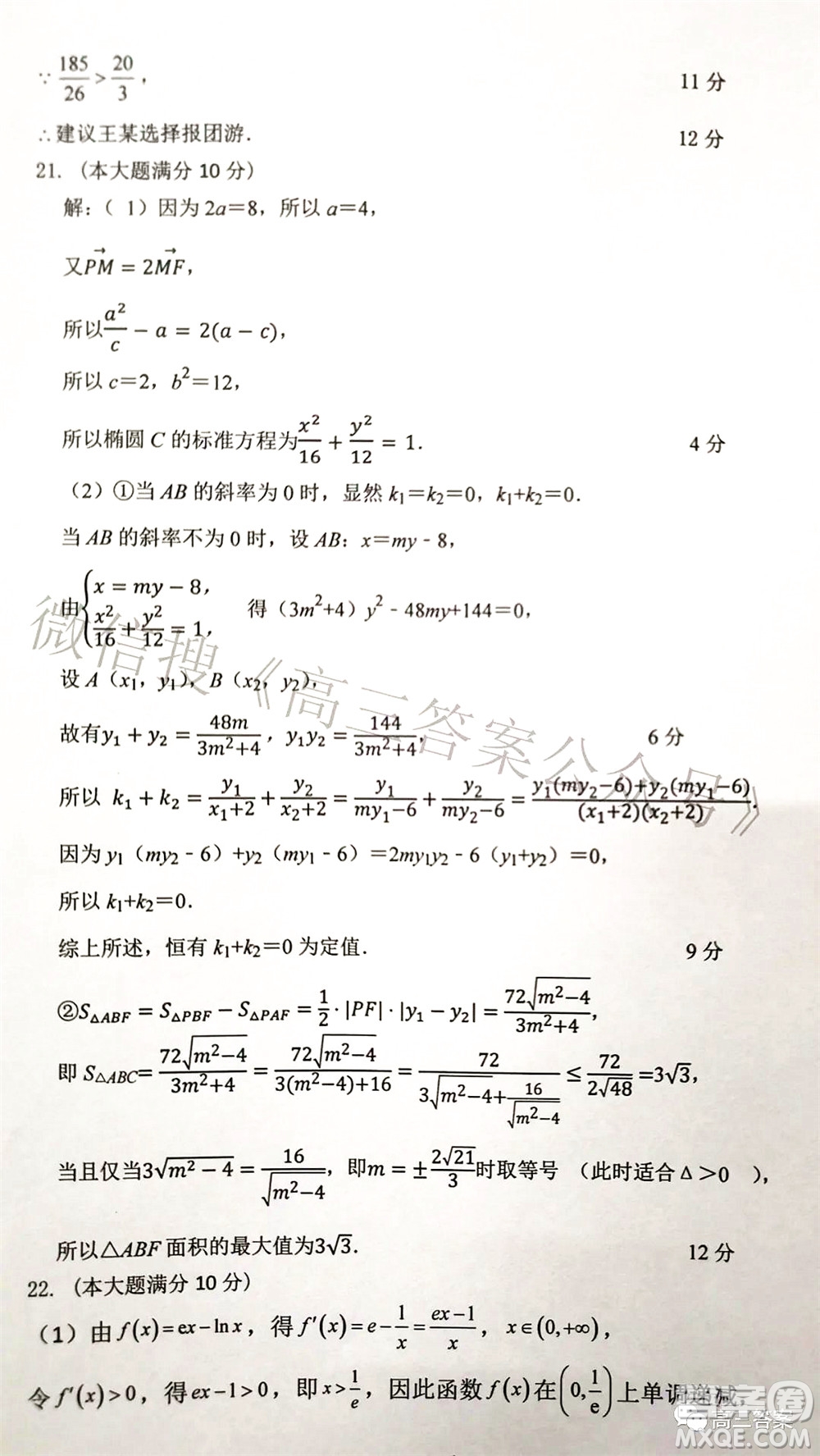 湖南2022年3月高三調研考試試卷數學答案