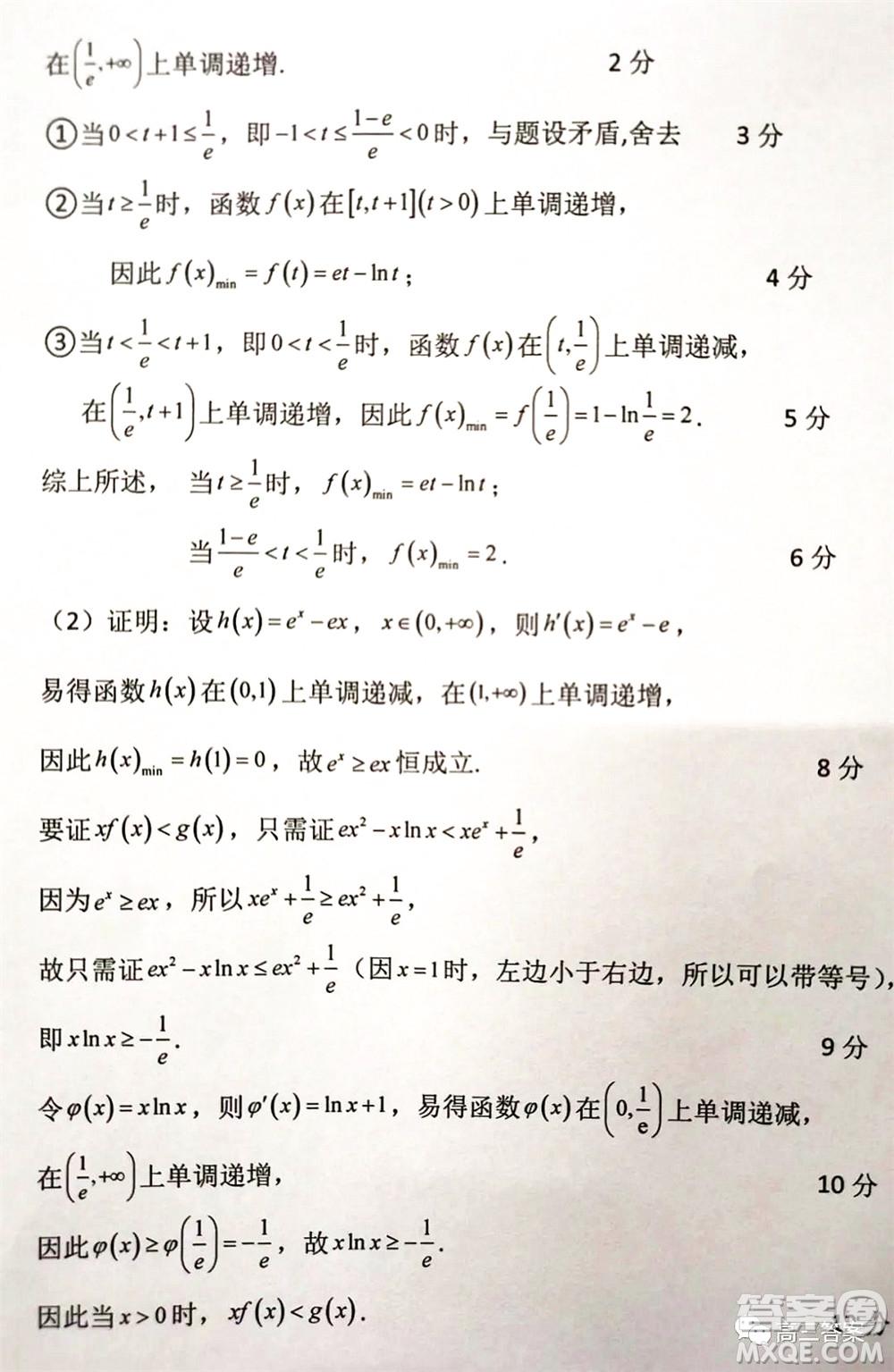 湖南2022年3月高三調研考試試卷數學答案