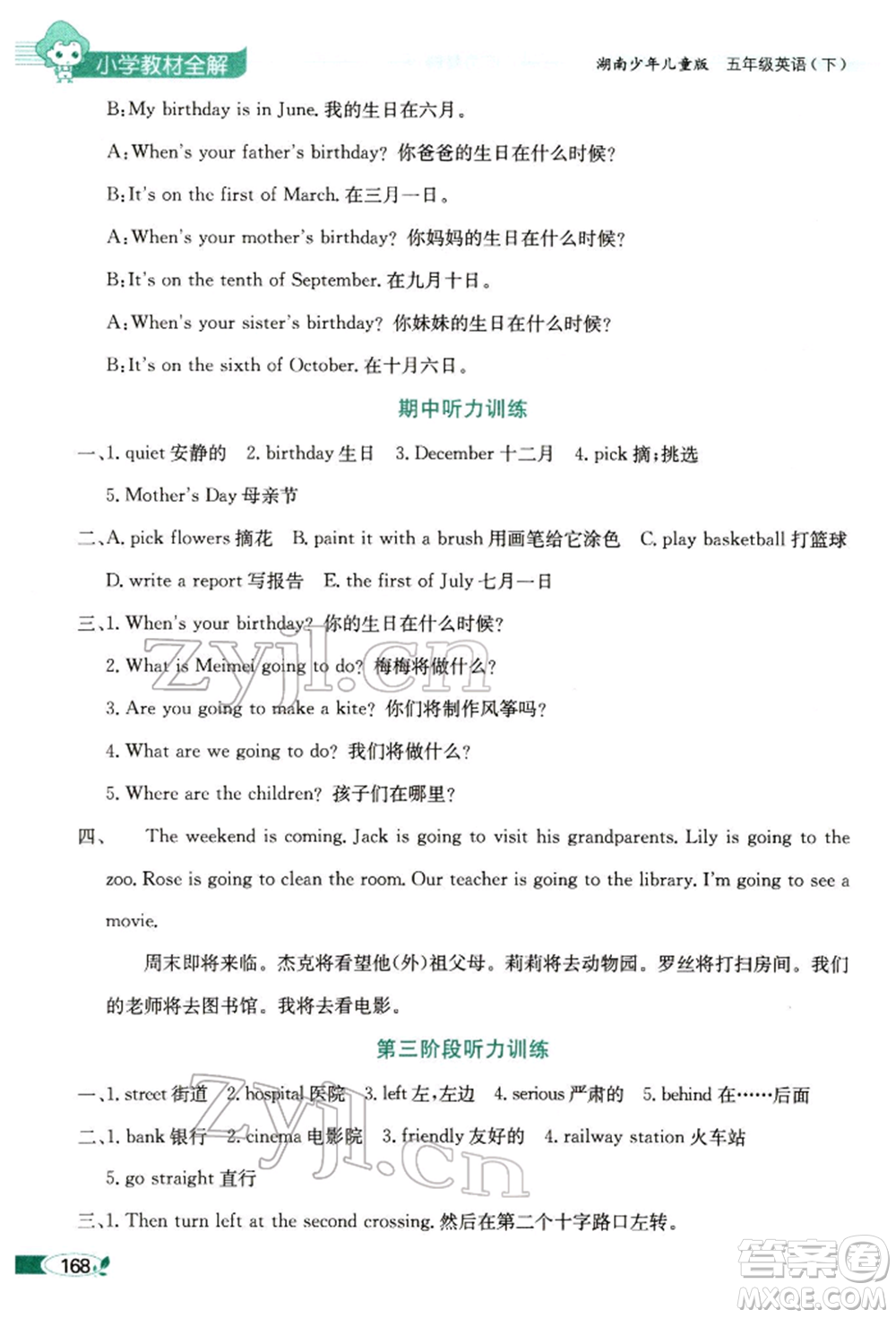 陜西人民教育出版社2022小學(xué)教材全解三年級(jí)起點(diǎn)五年級(jí)英語(yǔ)下冊(cè)湖南少年兒童版參考答案