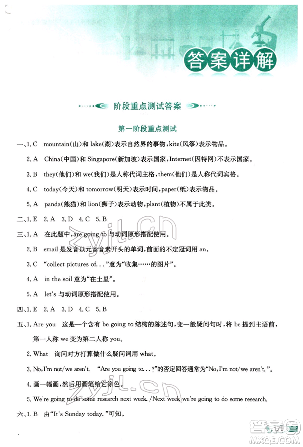 陜西人民教育出版社2022小學(xué)教材全解三年級(jí)起點(diǎn)五年級(jí)英語(yǔ)下冊(cè)湖南少年兒童版參考答案