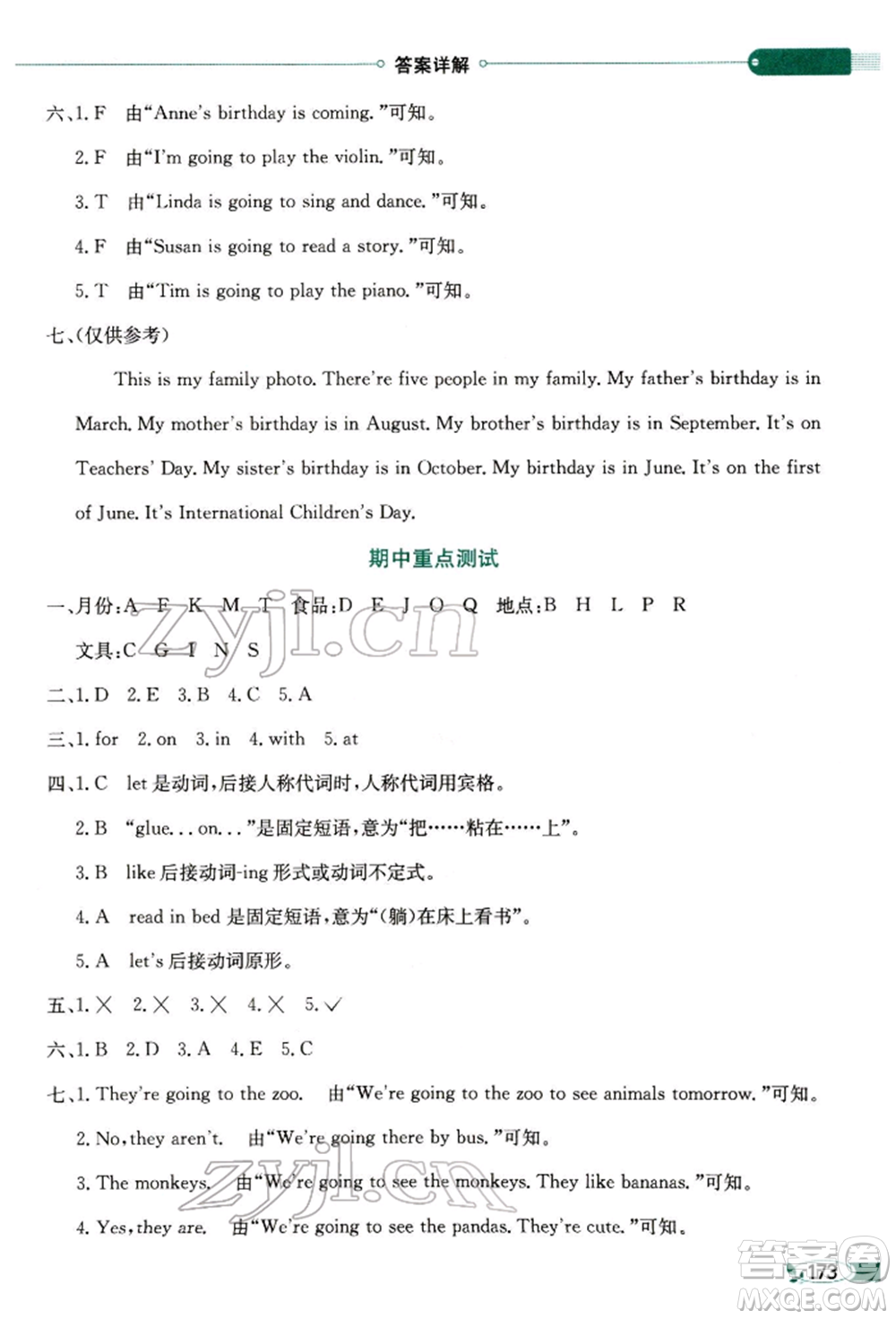 陜西人民教育出版社2022小學(xué)教材全解三年級(jí)起點(diǎn)五年級(jí)英語(yǔ)下冊(cè)湖南少年兒童版參考答案