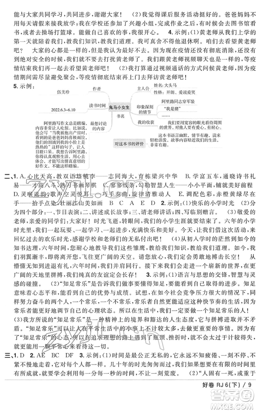 江西教育出版社2022陽光同學(xué)一線名師全優(yōu)好卷單元標(biāo)準(zhǔn)卷+期末復(fù)習(xí)卷六年級語文下冊RJ人教版答案