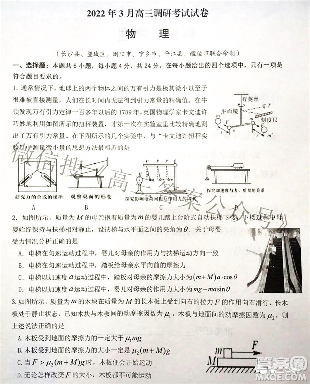 湖南2022年3月高三調(diào)研考試試卷物理答案