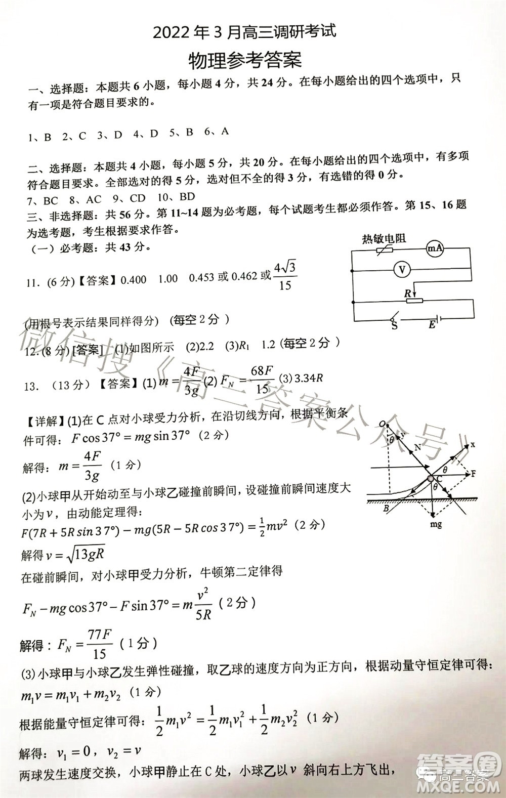 湖南2022年3月高三調(diào)研考試試卷物理答案