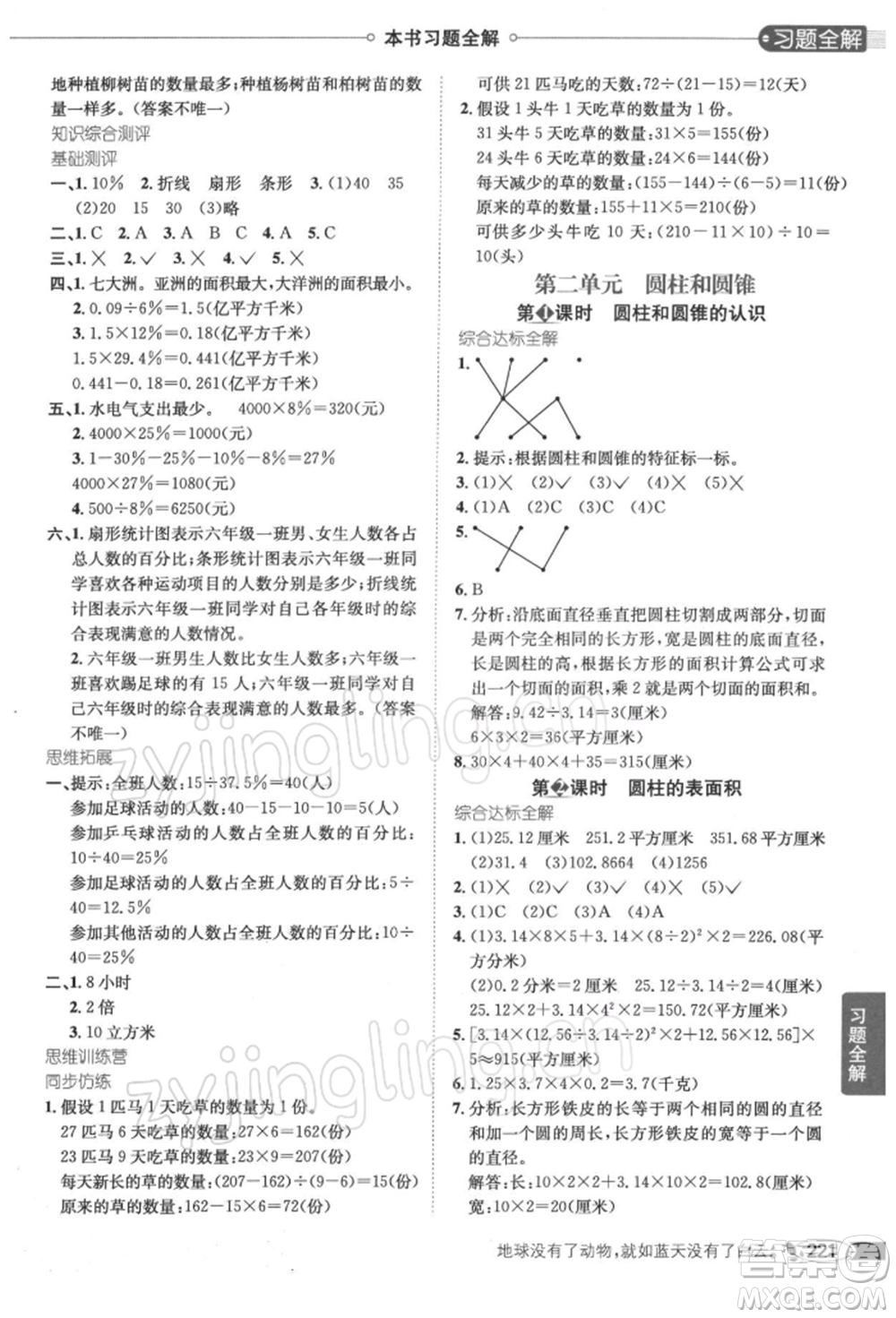 陜西人民教育出版社2022小學教材全解六年級數(shù)學下冊江蘇版參考答案