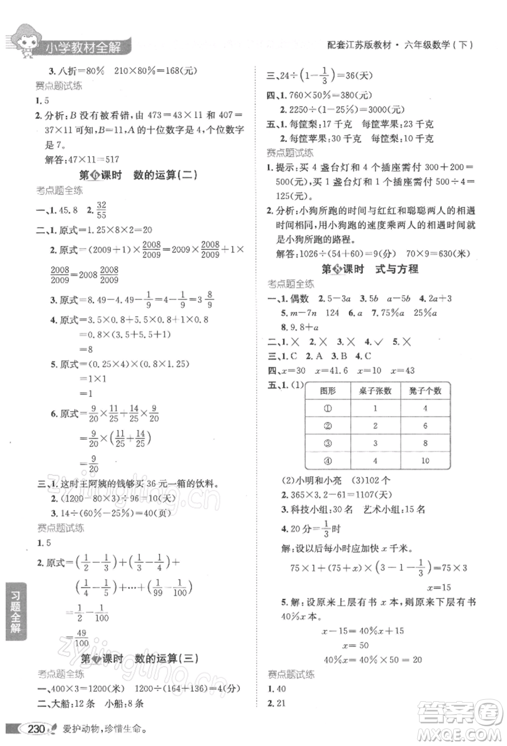 陜西人民教育出版社2022小學教材全解六年級數(shù)學下冊江蘇版參考答案