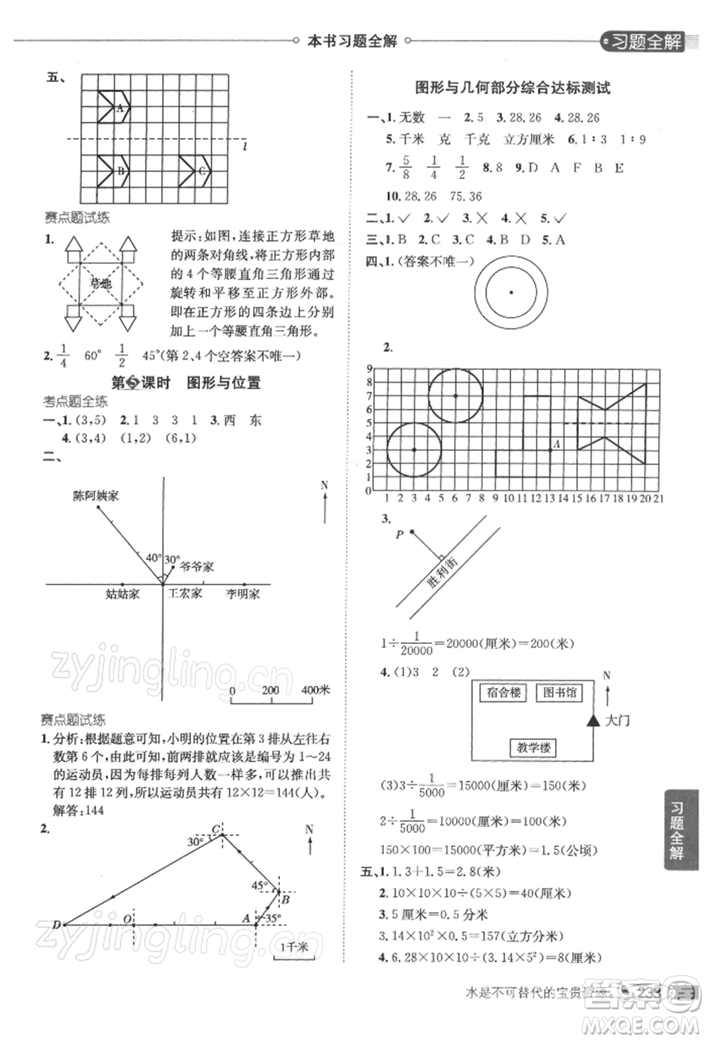 陜西人民教育出版社2022小學教材全解六年級數(shù)學下冊江蘇版參考答案