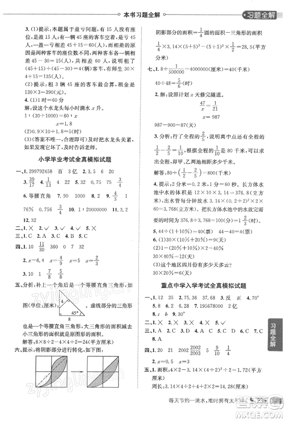 陜西人民教育出版社2022小學教材全解六年級數(shù)學下冊江蘇版參考答案