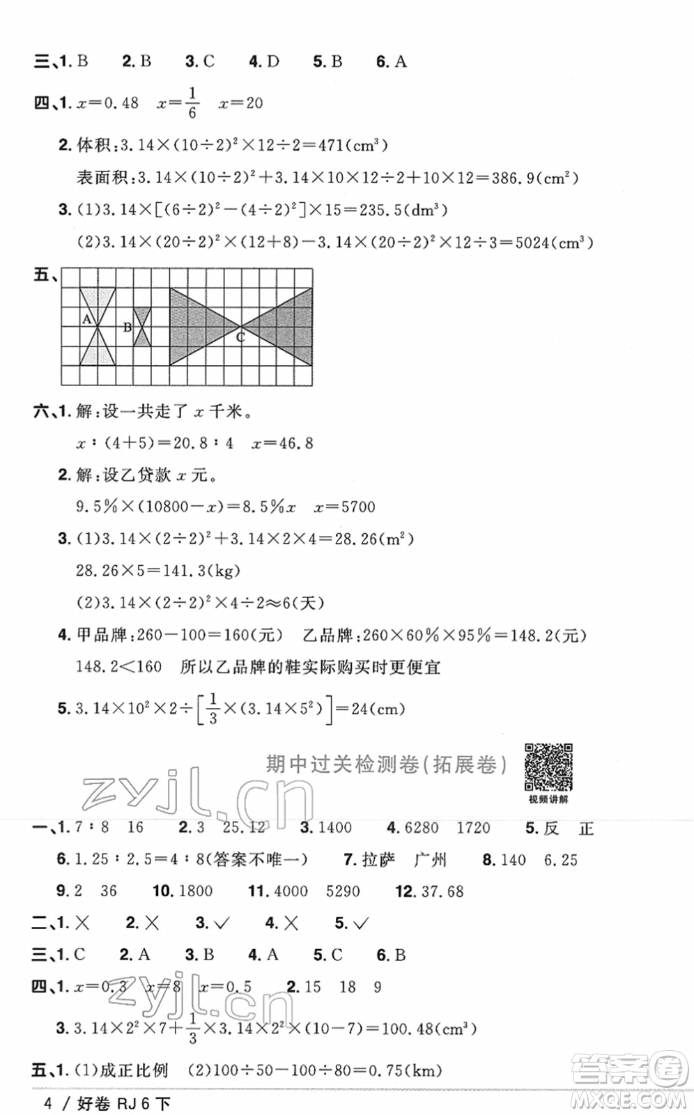 江西教育出版社2022陽(yáng)光同學(xué)一線名師全優(yōu)好卷單元標(biāo)準(zhǔn)卷+期末復(fù)習(xí)卷六年級(jí)數(shù)學(xué)下冊(cè)RJ人教版答案