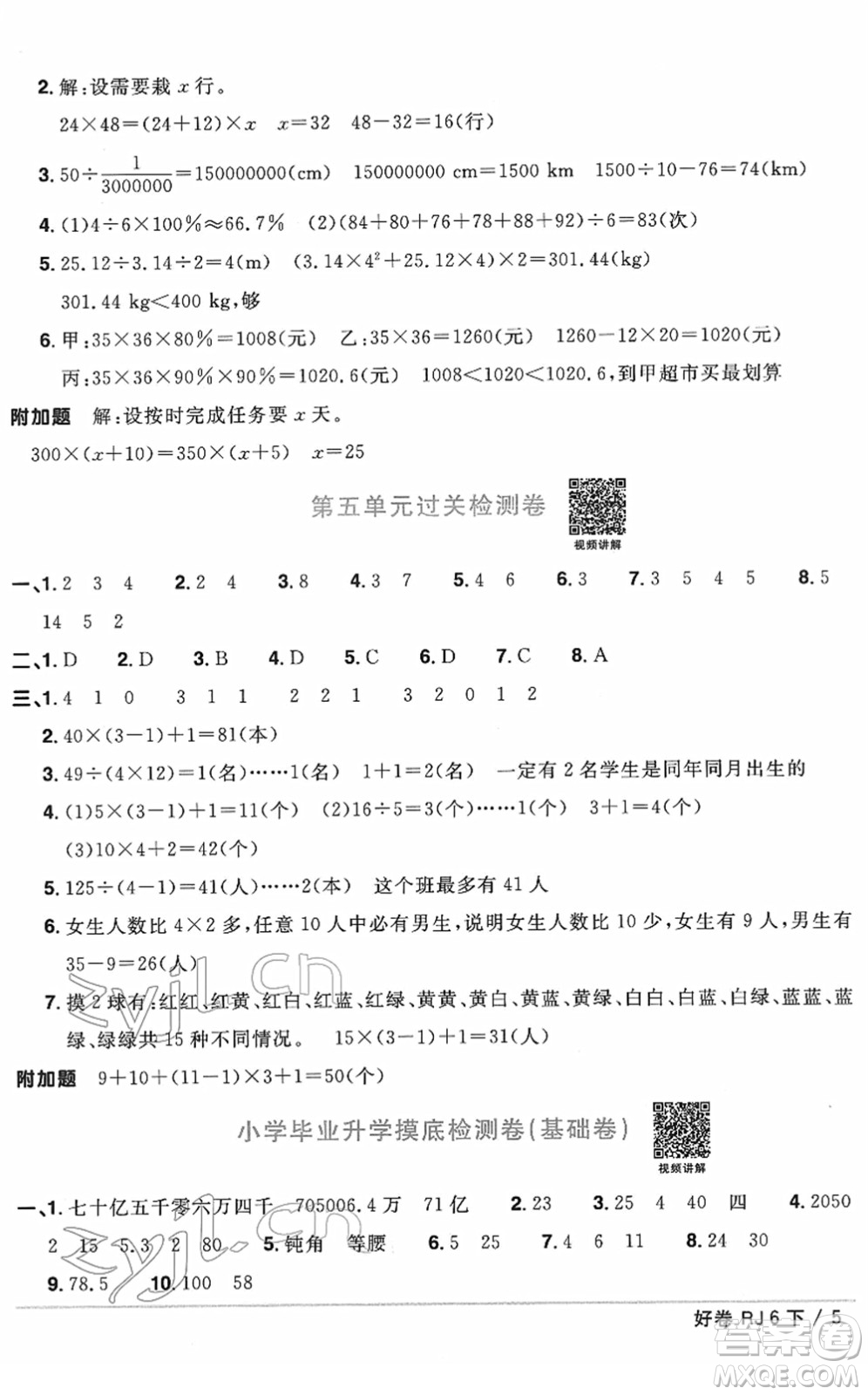 江西教育出版社2022陽(yáng)光同學(xué)一線名師全優(yōu)好卷單元標(biāo)準(zhǔn)卷+期末復(fù)習(xí)卷六年級(jí)數(shù)學(xué)下冊(cè)RJ人教版答案