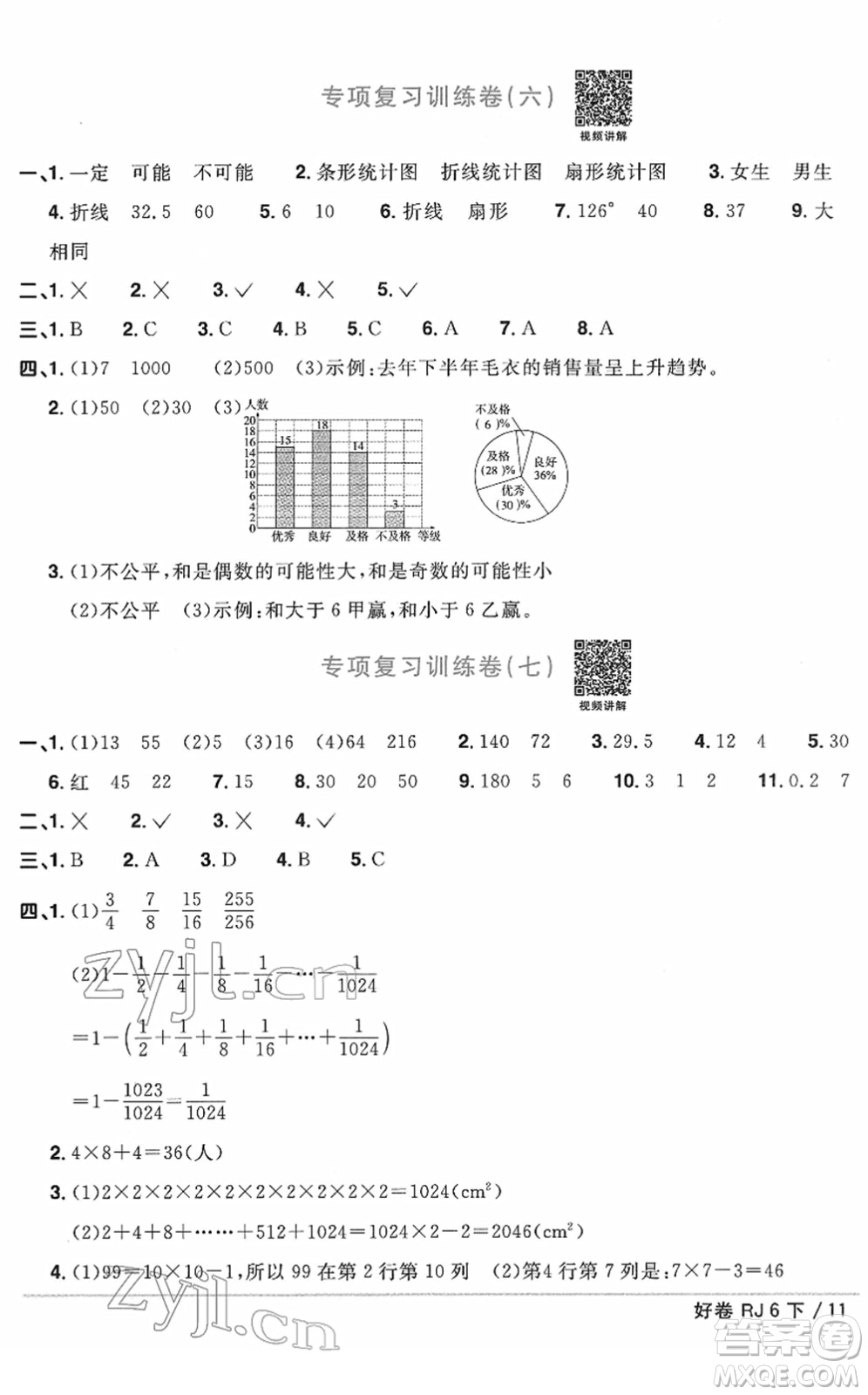 江西教育出版社2022陽(yáng)光同學(xué)一線名師全優(yōu)好卷單元標(biāo)準(zhǔn)卷+期末復(fù)習(xí)卷六年級(jí)數(shù)學(xué)下冊(cè)RJ人教版答案