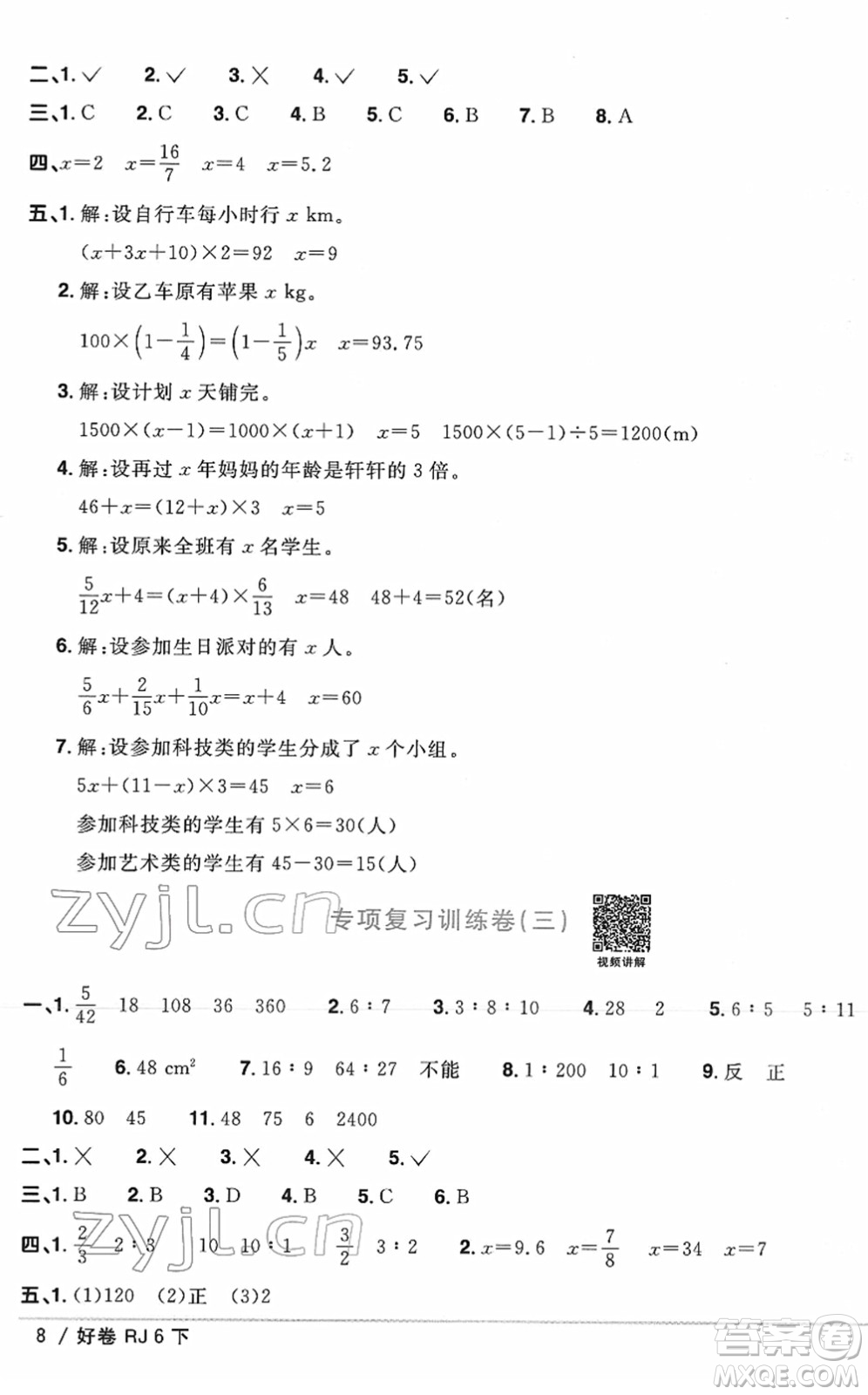 江西教育出版社2022陽(yáng)光同學(xué)一線名師全優(yōu)好卷單元標(biāo)準(zhǔn)卷+期末復(fù)習(xí)卷六年級(jí)數(shù)學(xué)下冊(cè)RJ人教版答案