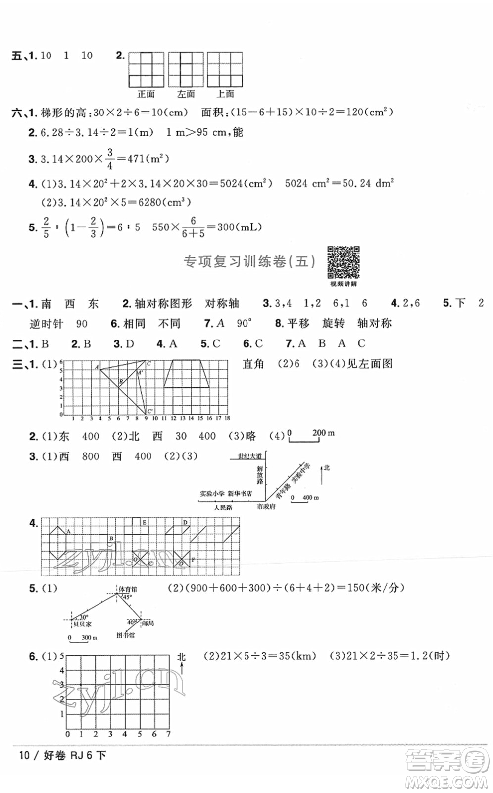 江西教育出版社2022陽(yáng)光同學(xué)一線名師全優(yōu)好卷單元標(biāo)準(zhǔn)卷+期末復(fù)習(xí)卷六年級(jí)數(shù)學(xué)下冊(cè)RJ人教版答案