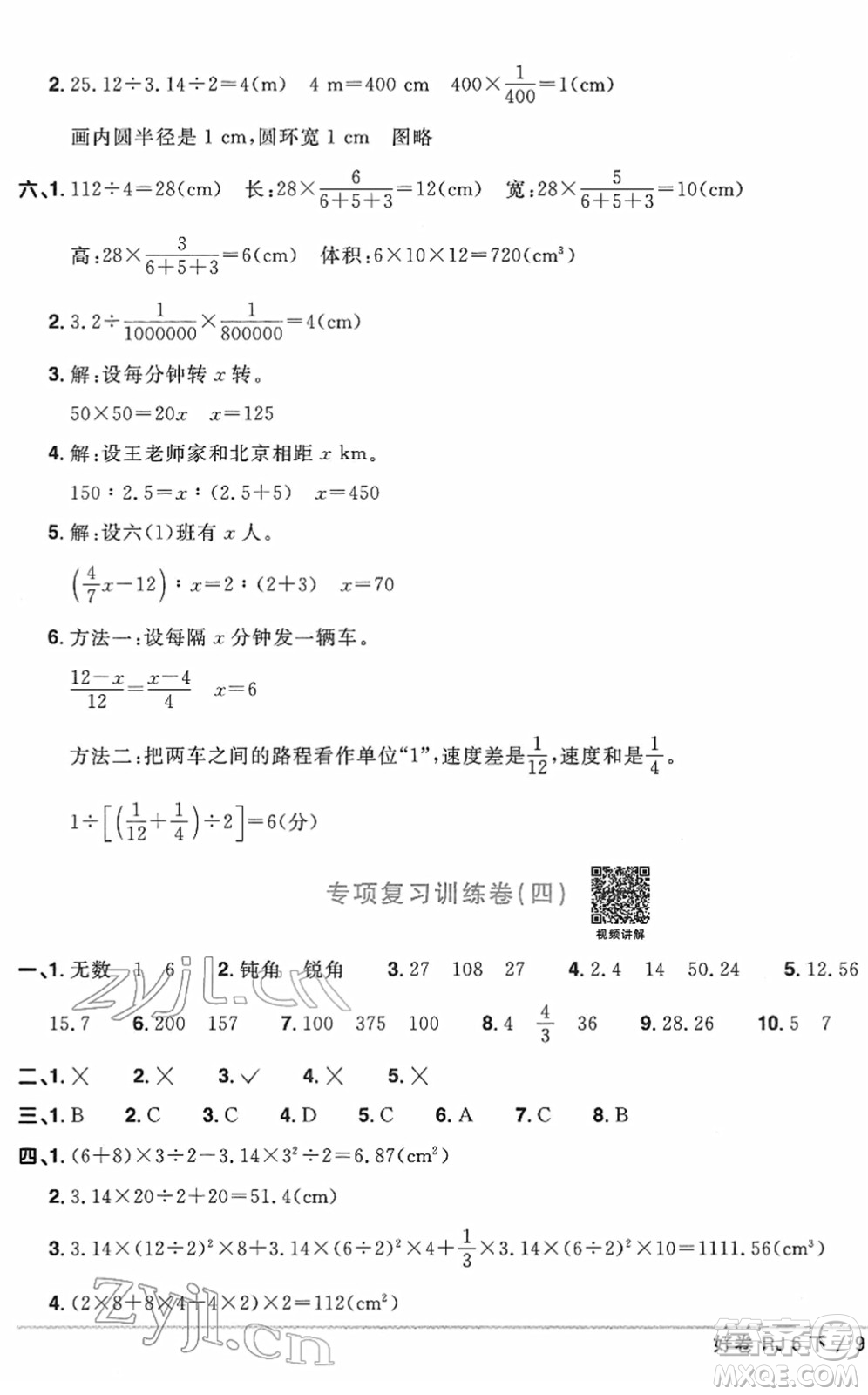 江西教育出版社2022陽(yáng)光同學(xué)一線名師全優(yōu)好卷單元標(biāo)準(zhǔn)卷+期末復(fù)習(xí)卷六年級(jí)數(shù)學(xué)下冊(cè)RJ人教版答案