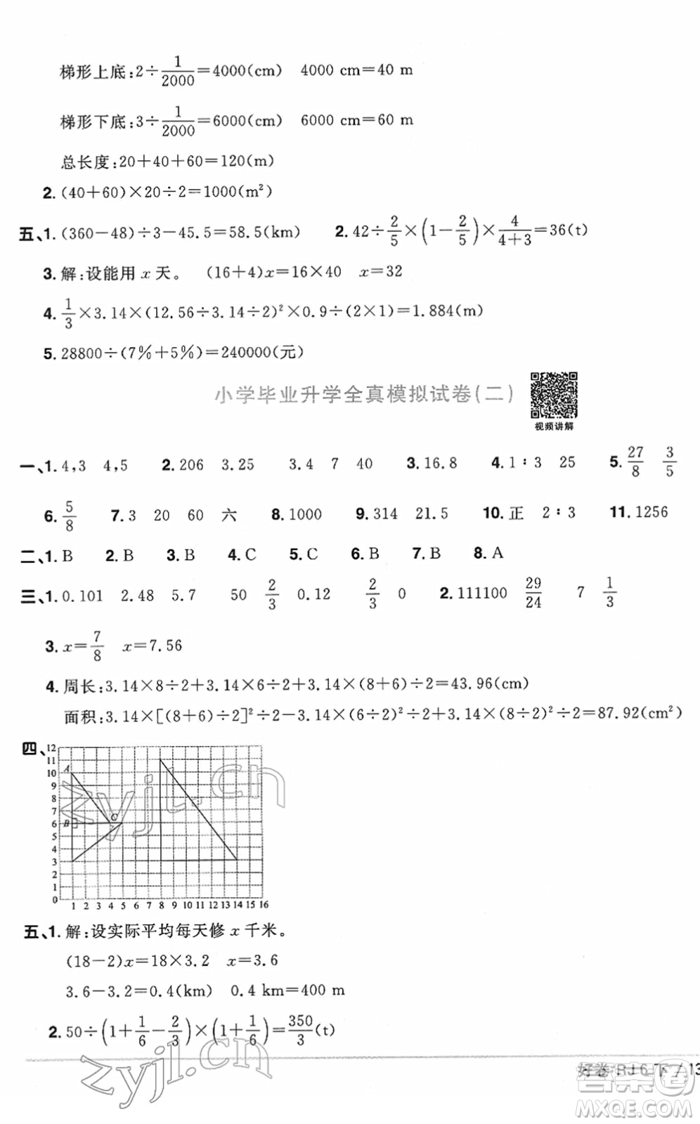 江西教育出版社2022陽(yáng)光同學(xué)一線名師全優(yōu)好卷單元標(biāo)準(zhǔn)卷+期末復(fù)習(xí)卷六年級(jí)數(shù)學(xué)下冊(cè)RJ人教版答案