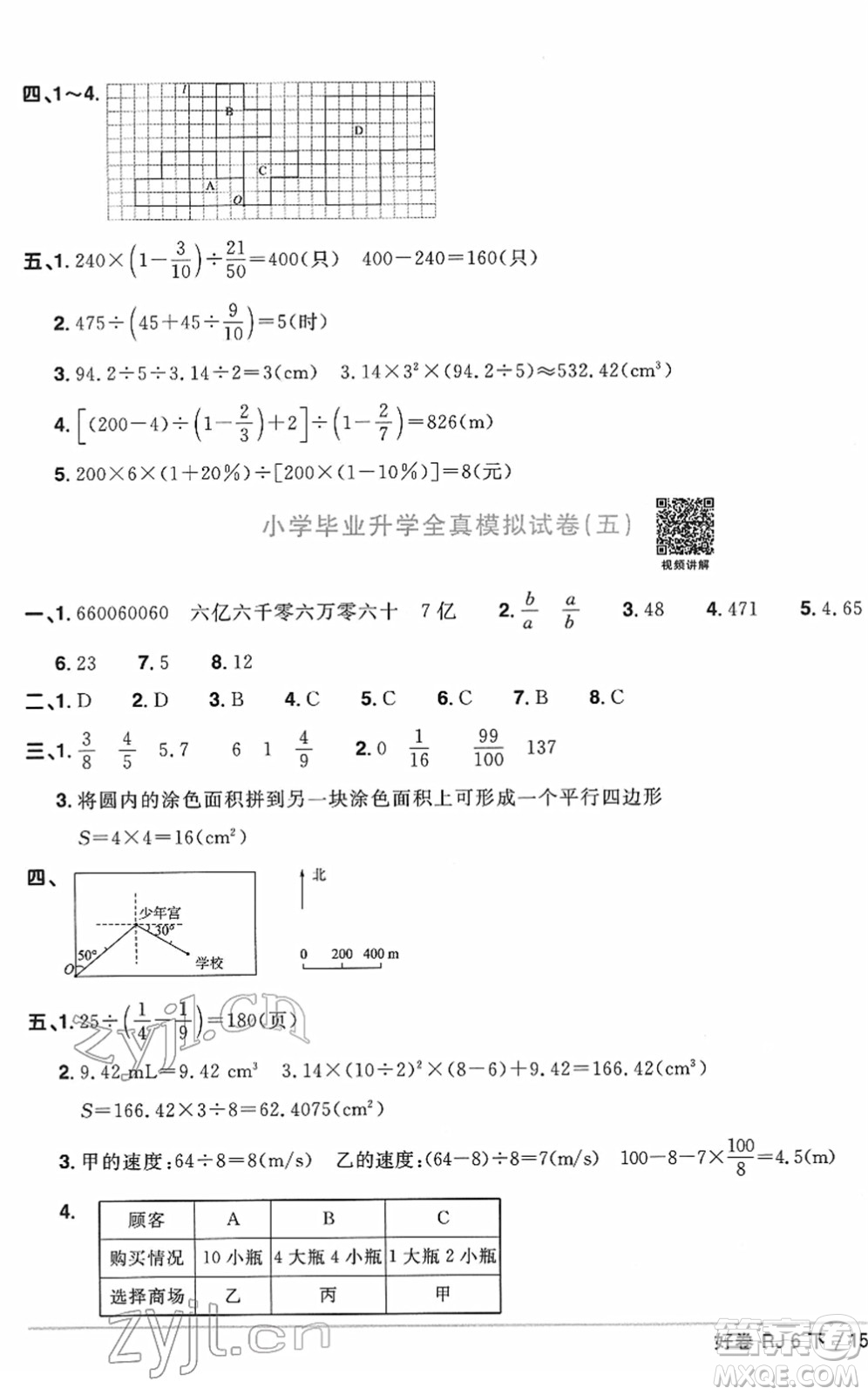 江西教育出版社2022陽(yáng)光同學(xué)一線名師全優(yōu)好卷單元標(biāo)準(zhǔn)卷+期末復(fù)習(xí)卷六年級(jí)數(shù)學(xué)下冊(cè)RJ人教版答案