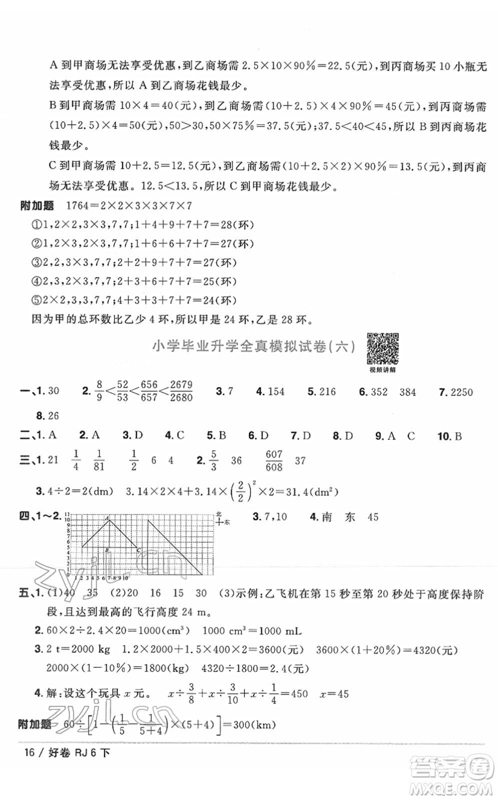 江西教育出版社2022陽(yáng)光同學(xué)一線名師全優(yōu)好卷單元標(biāo)準(zhǔn)卷+期末復(fù)習(xí)卷六年級(jí)數(shù)學(xué)下冊(cè)RJ人教版答案