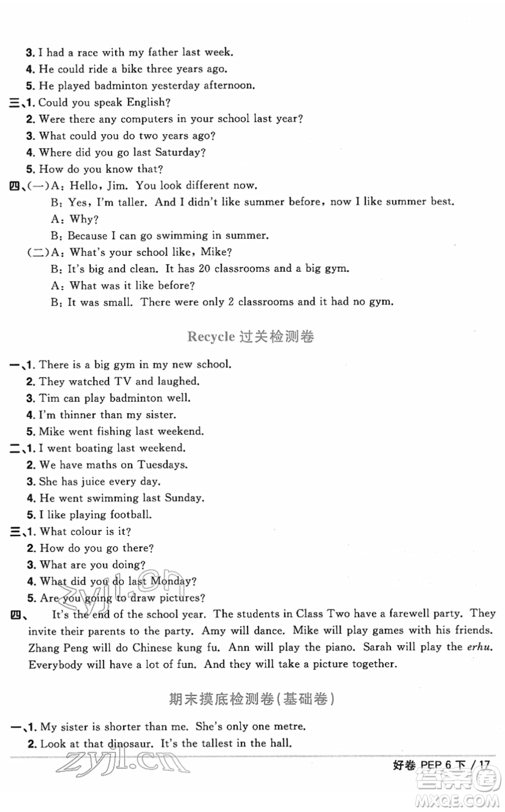 江西教育出版社2022陽(yáng)光同學(xué)一線名師全優(yōu)好卷單元標(biāo)準(zhǔn)卷+期末復(fù)習(xí)卷六年級(jí)英語(yǔ)下冊(cè)PEP版答案