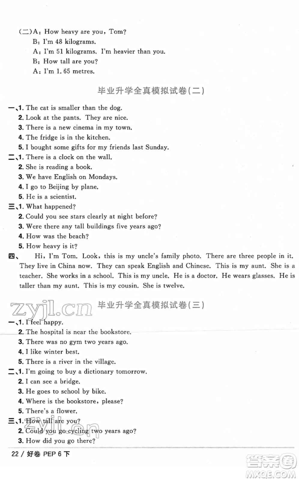 江西教育出版社2022陽(yáng)光同學(xué)一線名師全優(yōu)好卷單元標(biāo)準(zhǔn)卷+期末復(fù)習(xí)卷六年級(jí)英語(yǔ)下冊(cè)PEP版答案