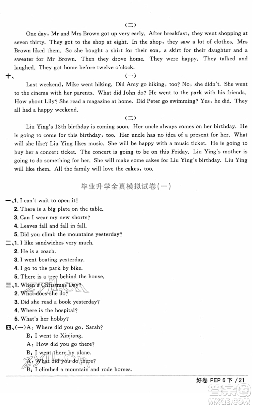 江西教育出版社2022陽(yáng)光同學(xué)一線名師全優(yōu)好卷單元標(biāo)準(zhǔn)卷+期末復(fù)習(xí)卷六年級(jí)英語(yǔ)下冊(cè)PEP版答案