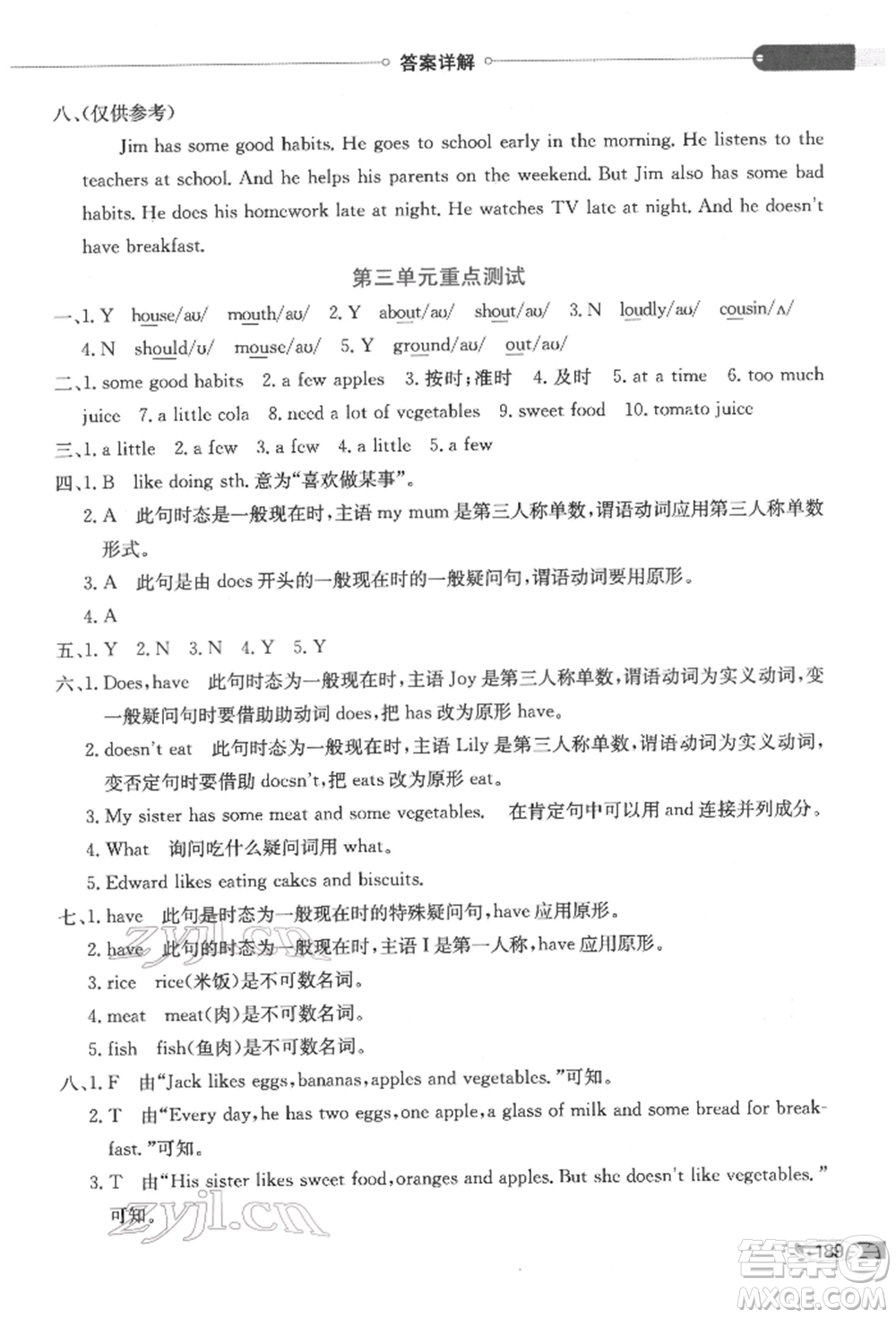 陜西人民教育出版社2022小學(xué)教材全解三年級起點(diǎn)六年級英語下冊譯林牛津版參考答案