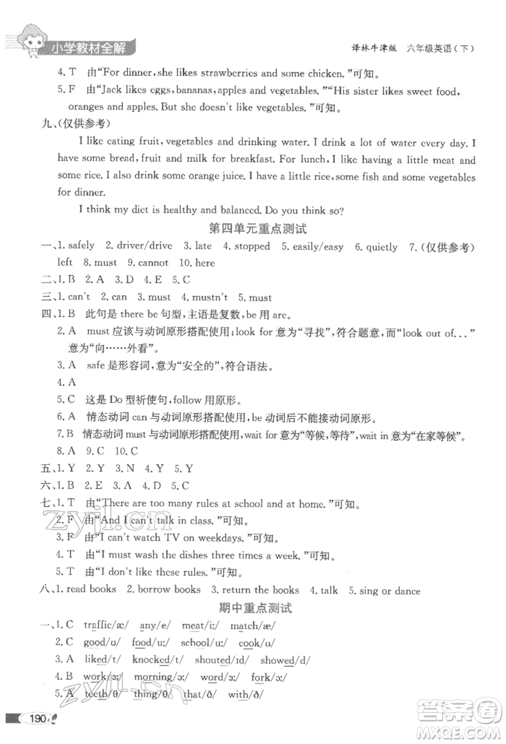 陜西人民教育出版社2022小學(xué)教材全解三年級起點(diǎn)六年級英語下冊譯林牛津版參考答案