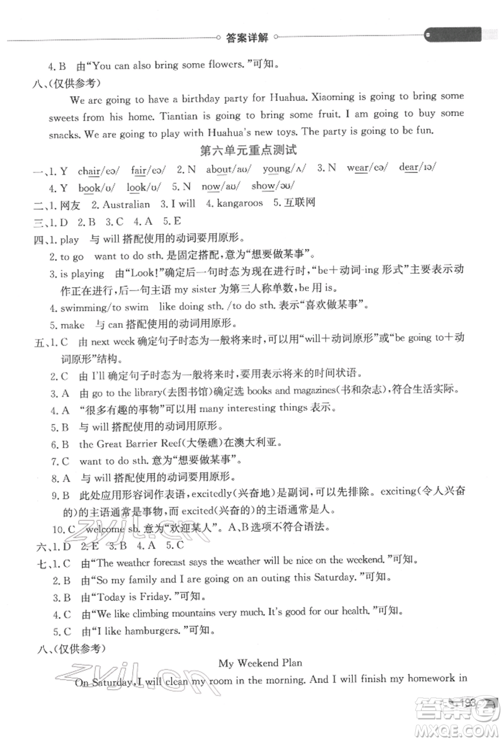 陜西人民教育出版社2022小學(xué)教材全解三年級起點(diǎn)六年級英語下冊譯林牛津版參考答案