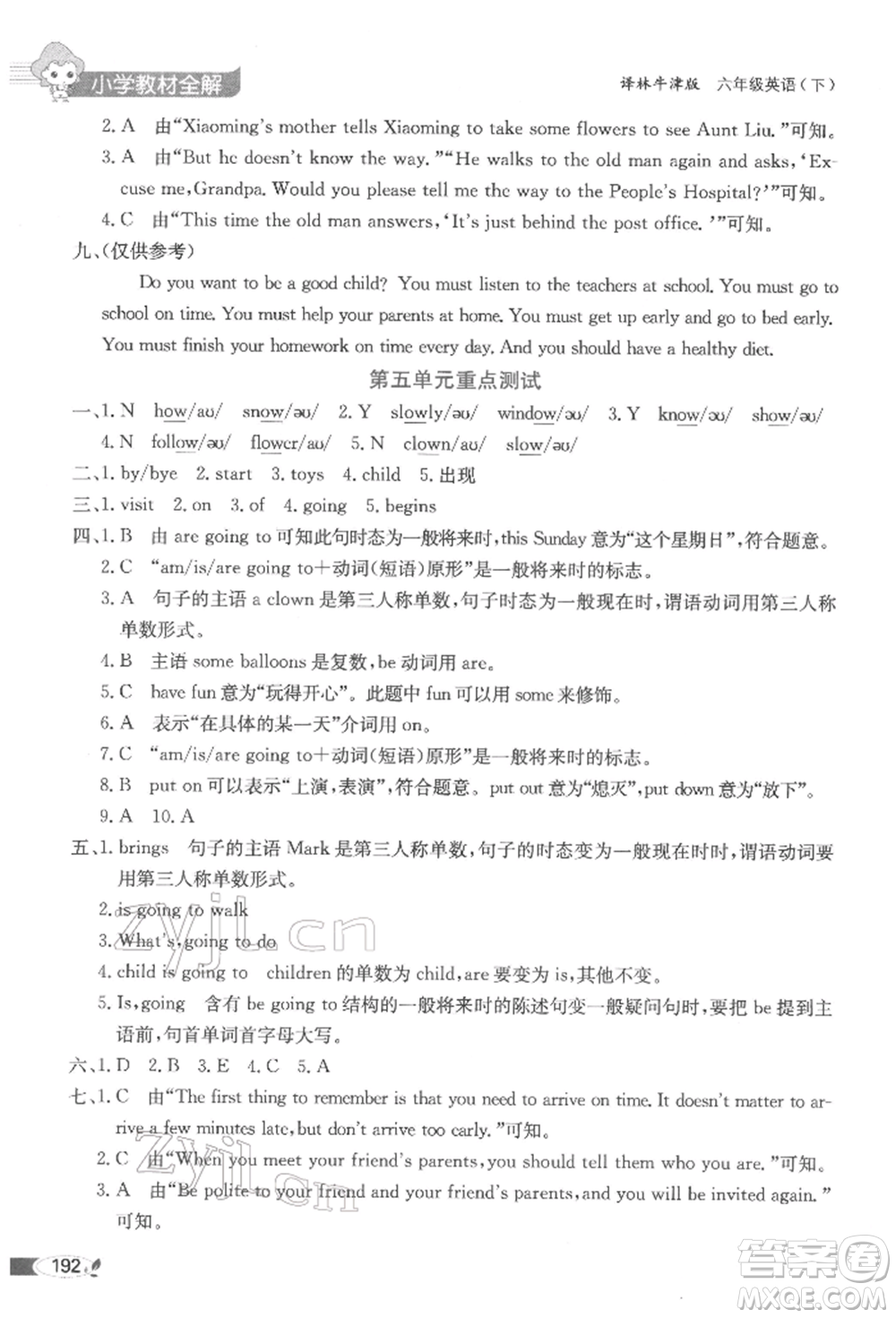 陜西人民教育出版社2022小學(xué)教材全解三年級起點(diǎn)六年級英語下冊譯林牛津版參考答案