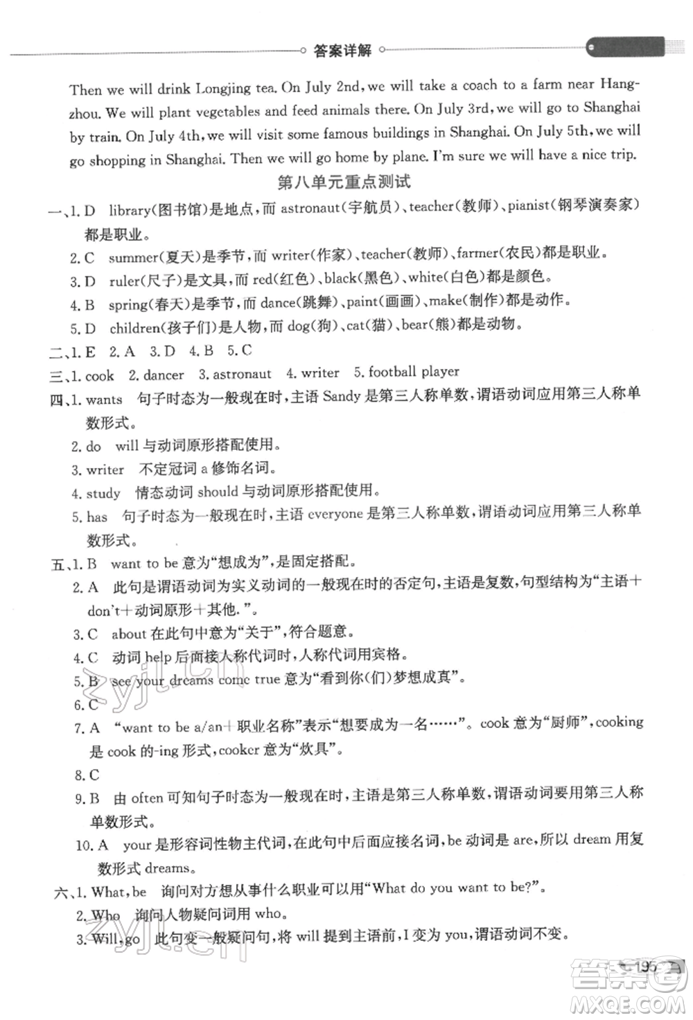 陜西人民教育出版社2022小學(xué)教材全解三年級起點(diǎn)六年級英語下冊譯林牛津版參考答案