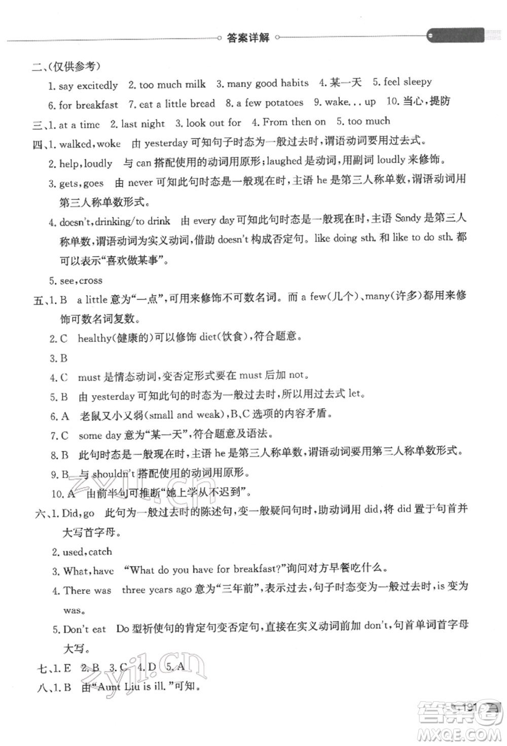 陜西人民教育出版社2022小學(xué)教材全解三年級起點(diǎn)六年級英語下冊譯林牛津版參考答案