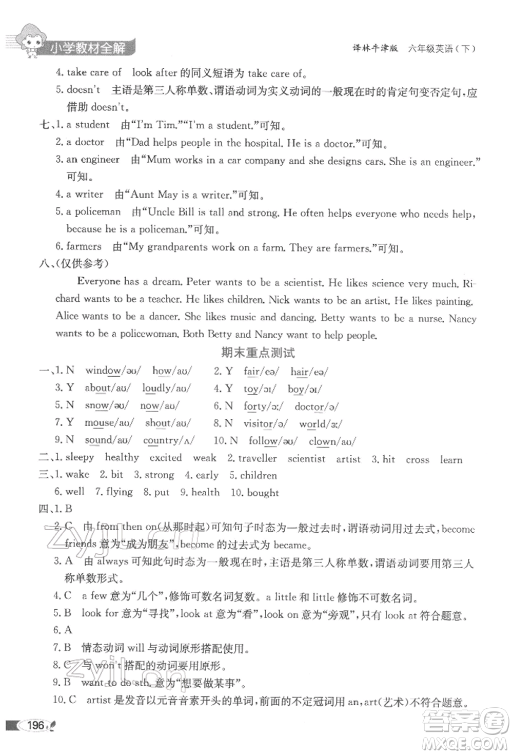 陜西人民教育出版社2022小學(xué)教材全解三年級起點(diǎn)六年級英語下冊譯林牛津版參考答案