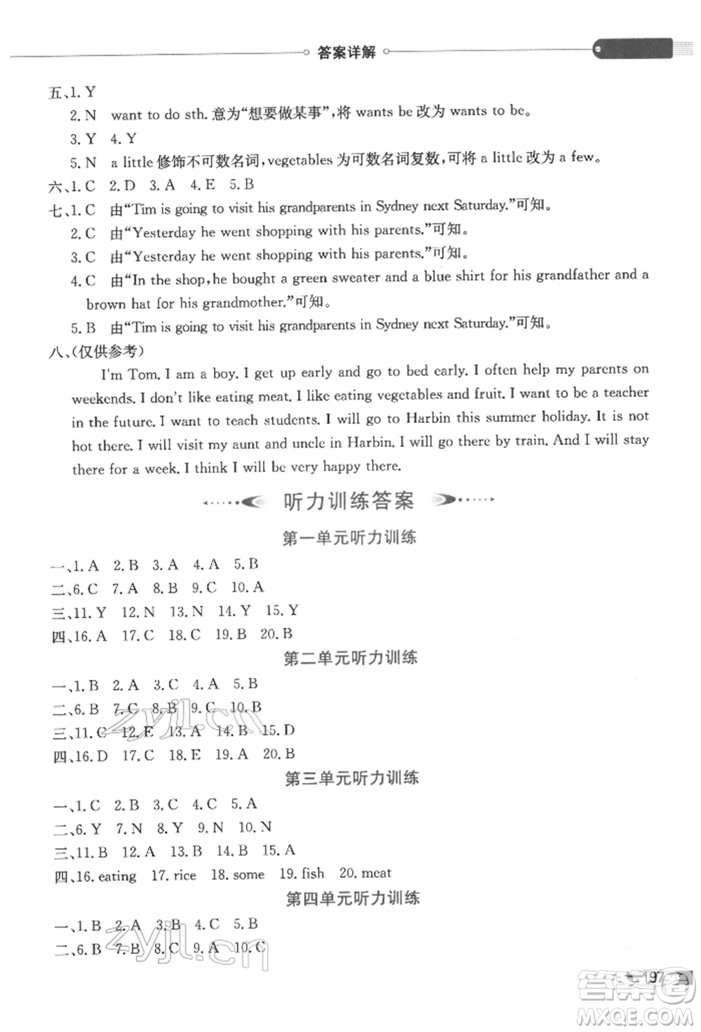 陜西人民教育出版社2022小學(xué)教材全解三年級起點(diǎn)六年級英語下冊譯林牛津版參考答案