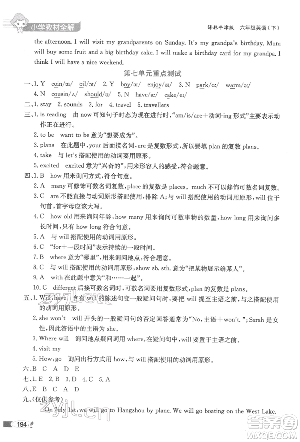 陜西人民教育出版社2022小學(xué)教材全解三年級起點(diǎn)六年級英語下冊譯林牛津版參考答案