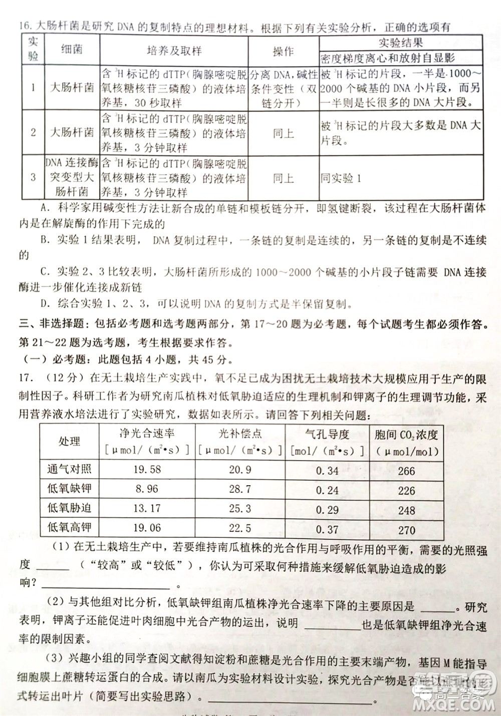 湖南2022年3月高三調(diào)研考試試卷生物學(xué)答案