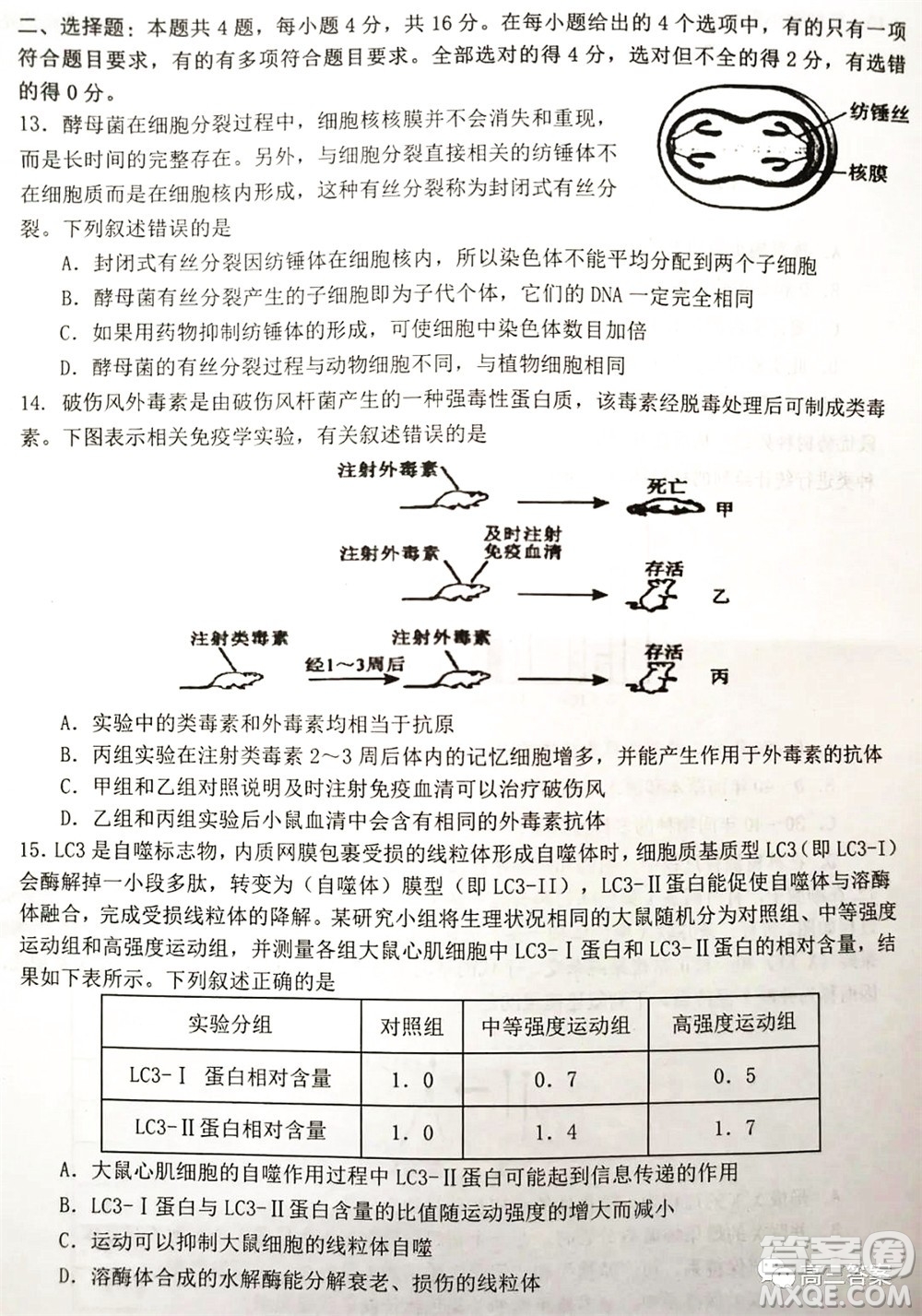 湖南2022年3月高三調(diào)研考試試卷生物學(xué)答案