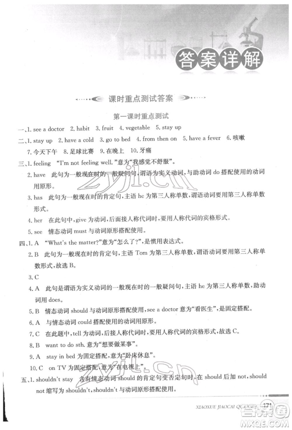 陜西人民教育出版社2022小學教材全解三年級起點六年級英語下冊科普版參考答案