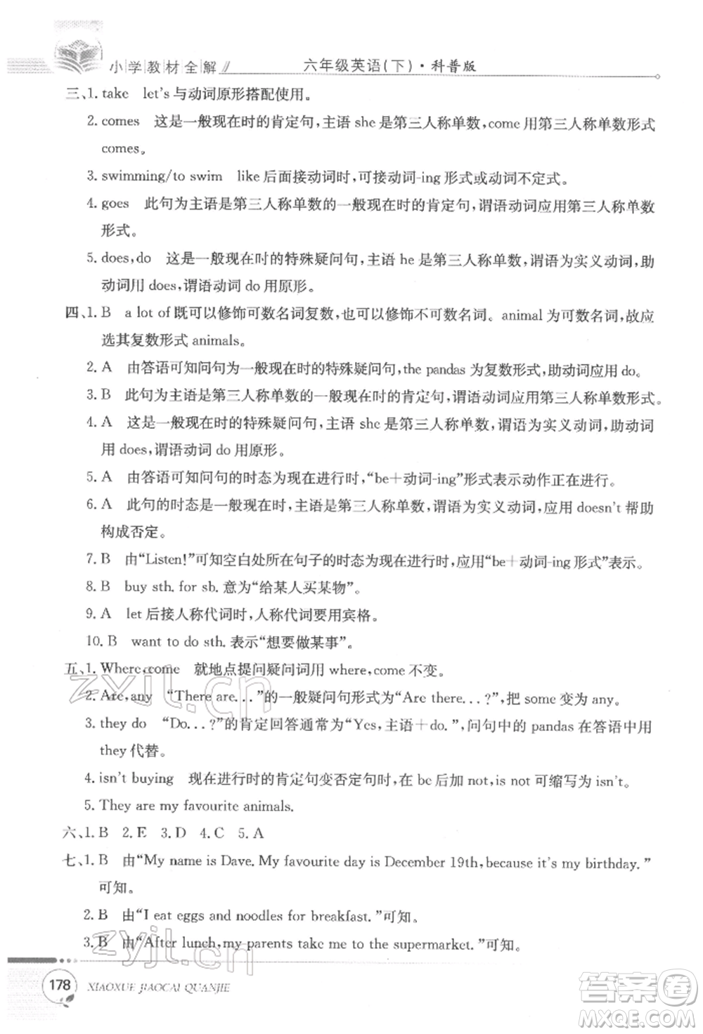 陜西人民教育出版社2022小學教材全解三年級起點六年級英語下冊科普版參考答案