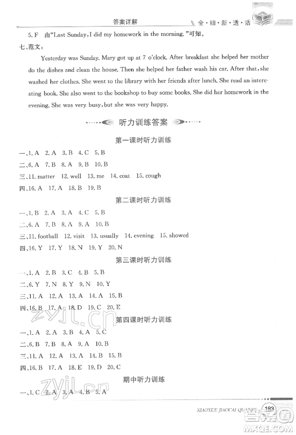 陜西人民教育出版社2022小學教材全解三年級起點六年級英語下冊科普版參考答案