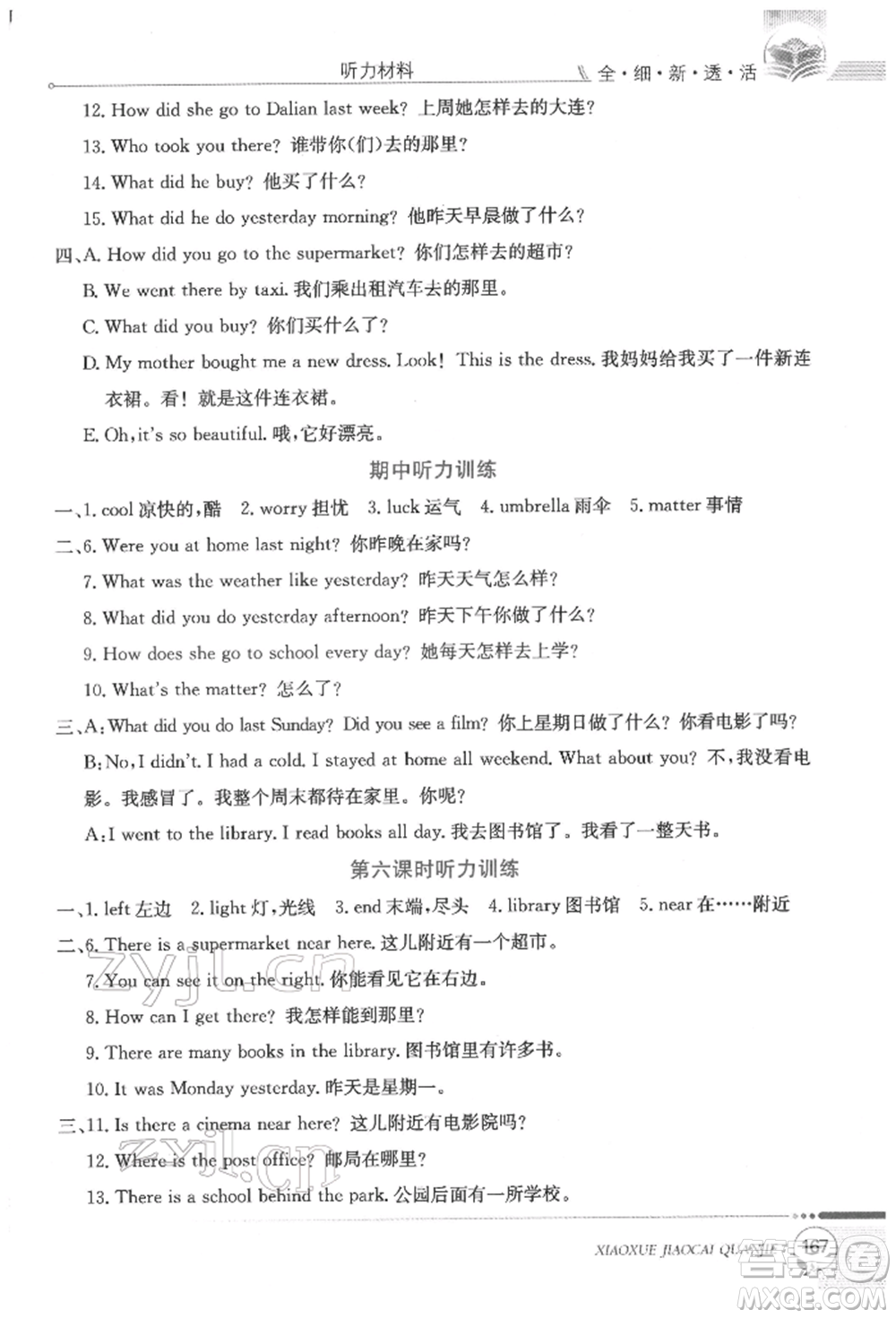 陜西人民教育出版社2022小學教材全解三年級起點六年級英語下冊科普版參考答案