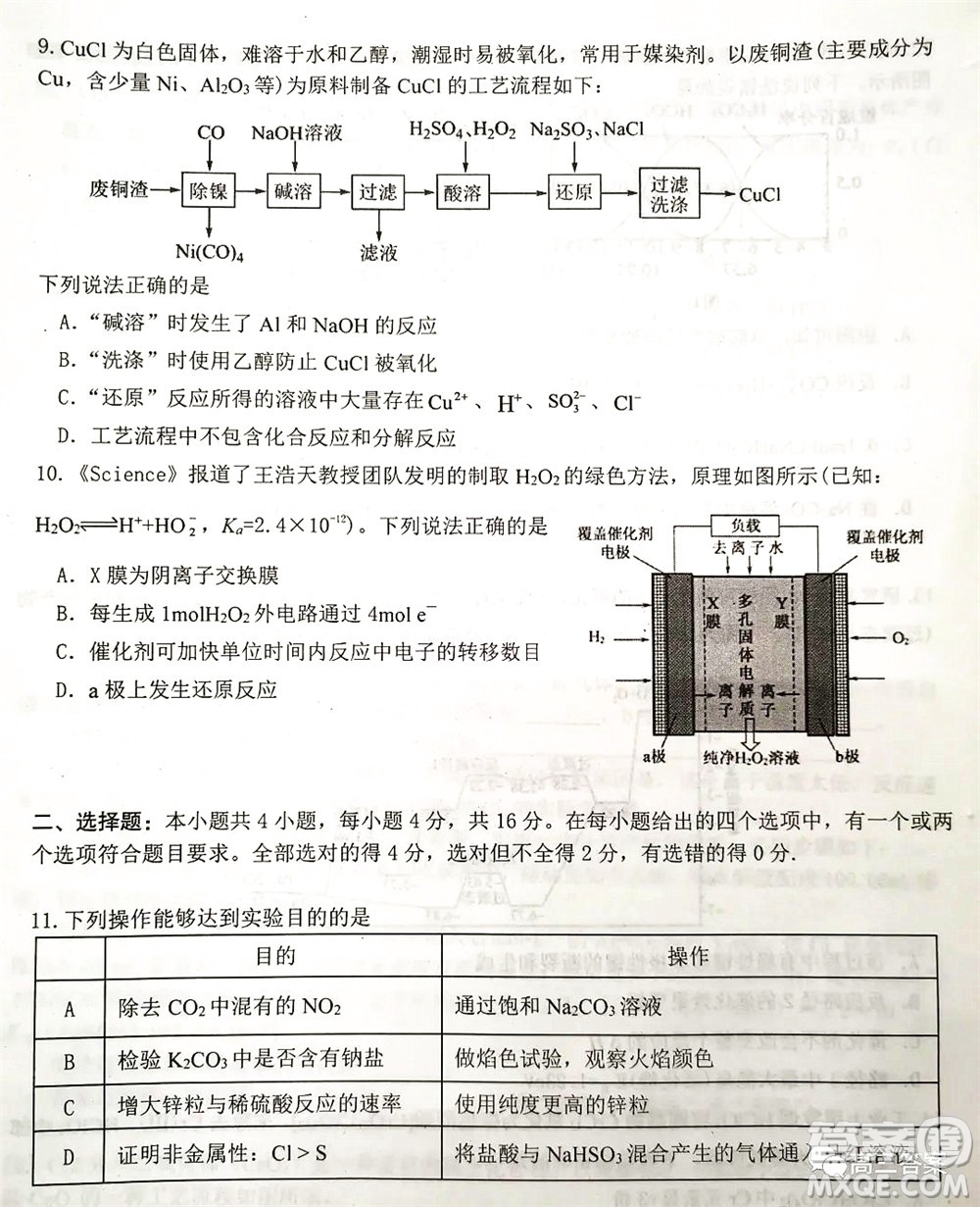 湖南2022年3月高三調(diào)研考試試卷化學(xué)答案