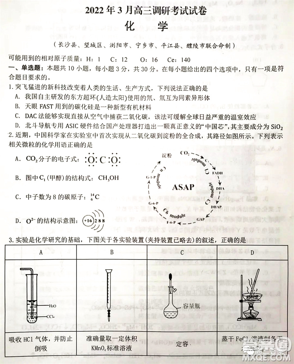 湖南2022年3月高三調(diào)研考試試卷化學(xué)答案