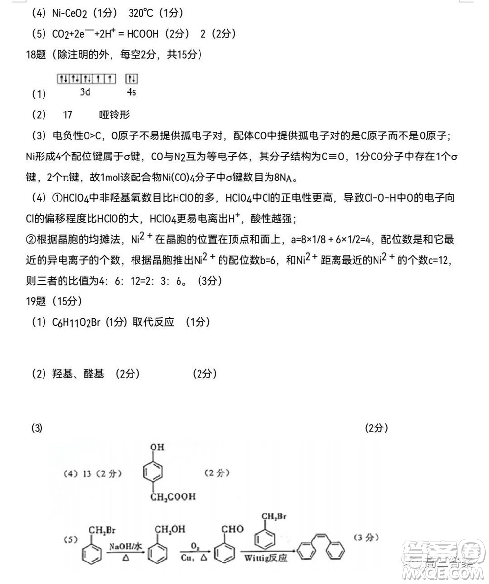 湖南2022年3月高三調(diào)研考試試卷化學(xué)答案