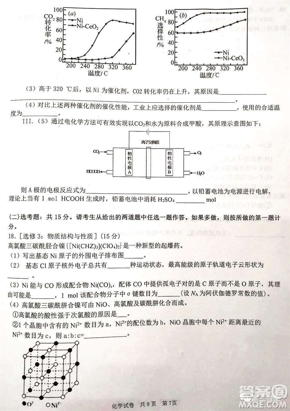 湖南2022年3月高三調(diào)研考試試卷化學(xué)答案