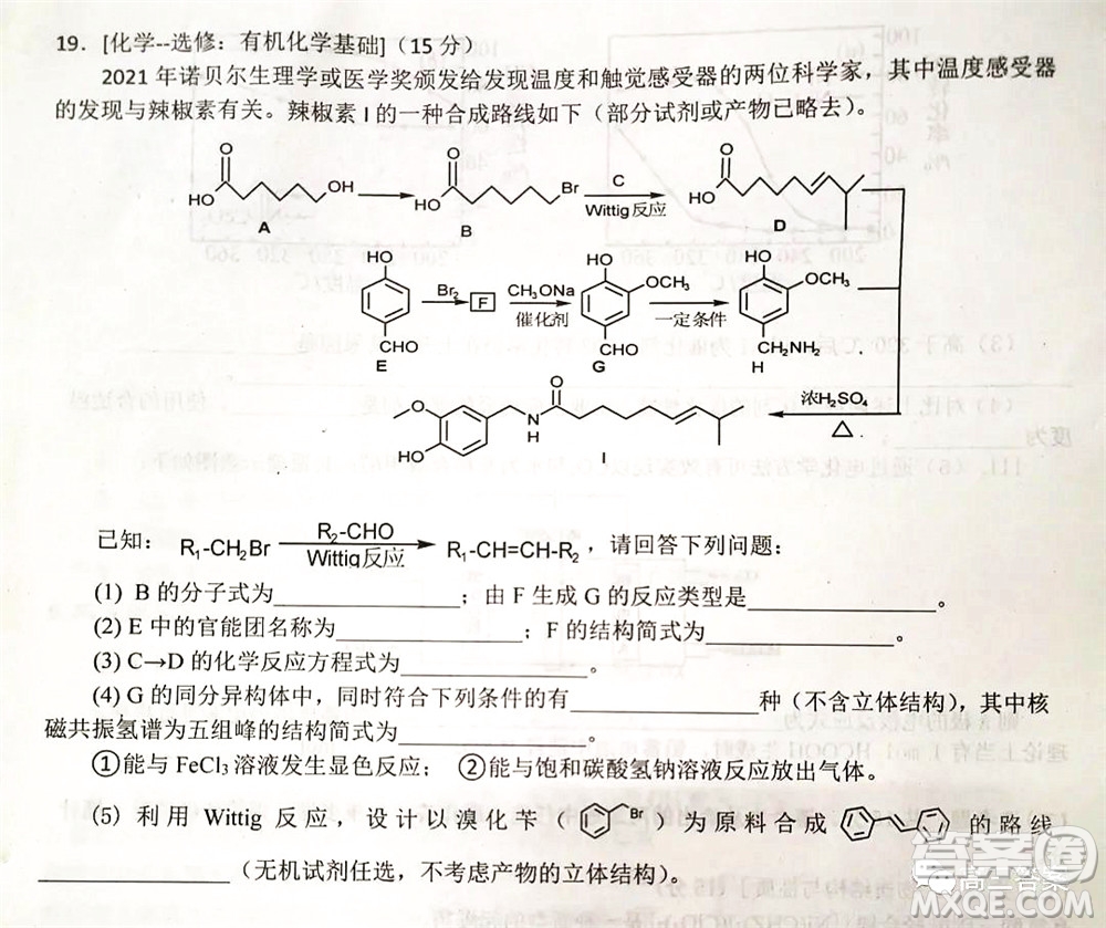 湖南2022年3月高三調(diào)研考試試卷化學(xué)答案