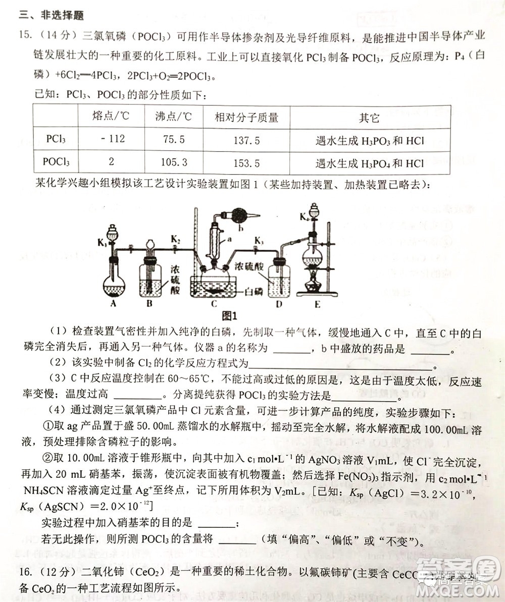 湖南2022年3月高三調(diào)研考試試卷化學(xué)答案