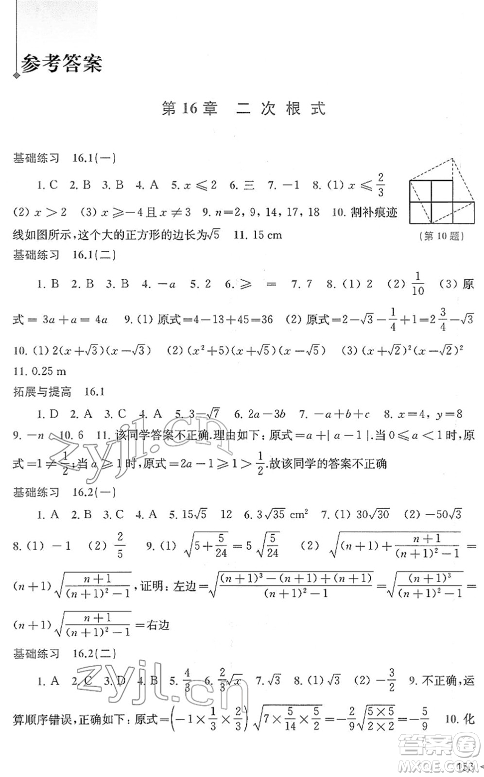 上海科學技術出版社2022初中數(shù)學同步練習八年級下冊滬科版答案