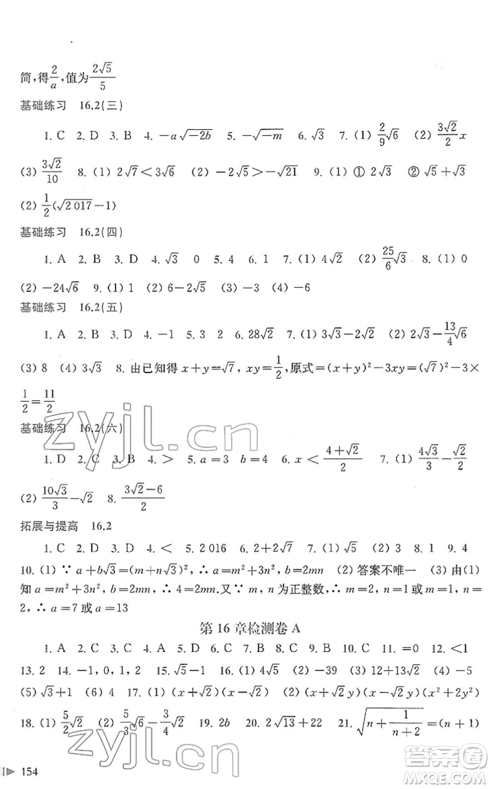 上海科學技術出版社2022初中數(shù)學同步練習八年級下冊滬科版答案