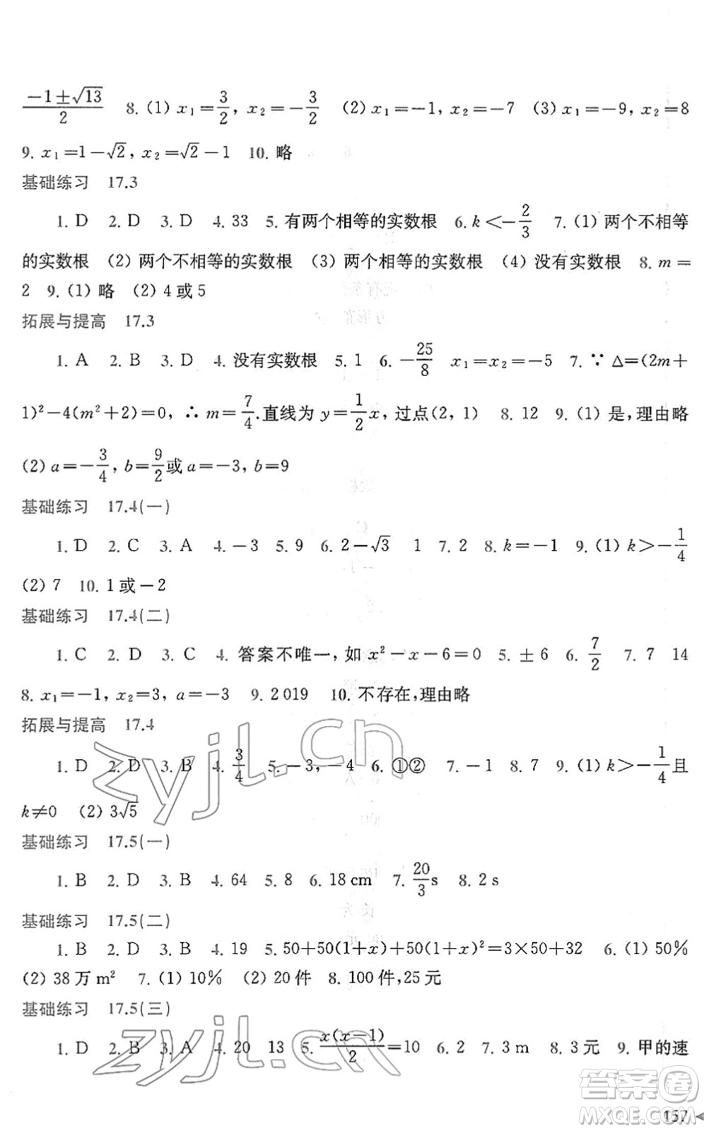 上?？茖W技術出版社2022初中數(shù)學同步練習八年級下冊滬科版答案